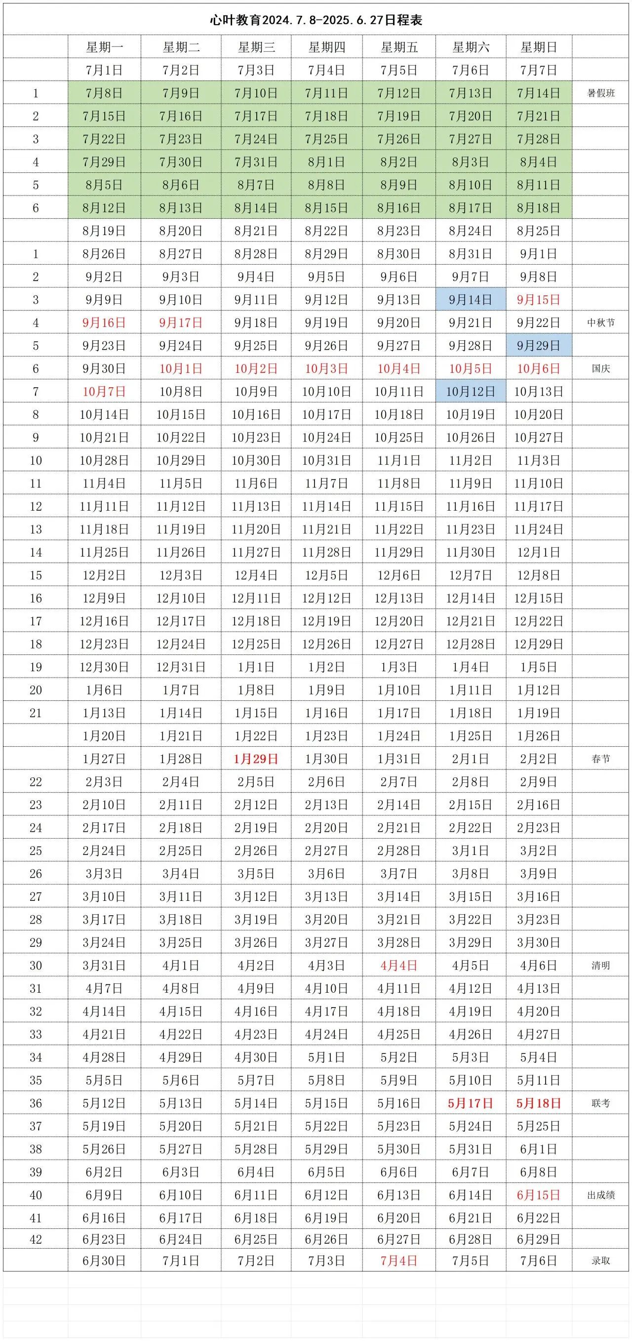 上海心叶教育：2025届港澳台侨全国联考全日制班入学测试（转发赠送代金券）